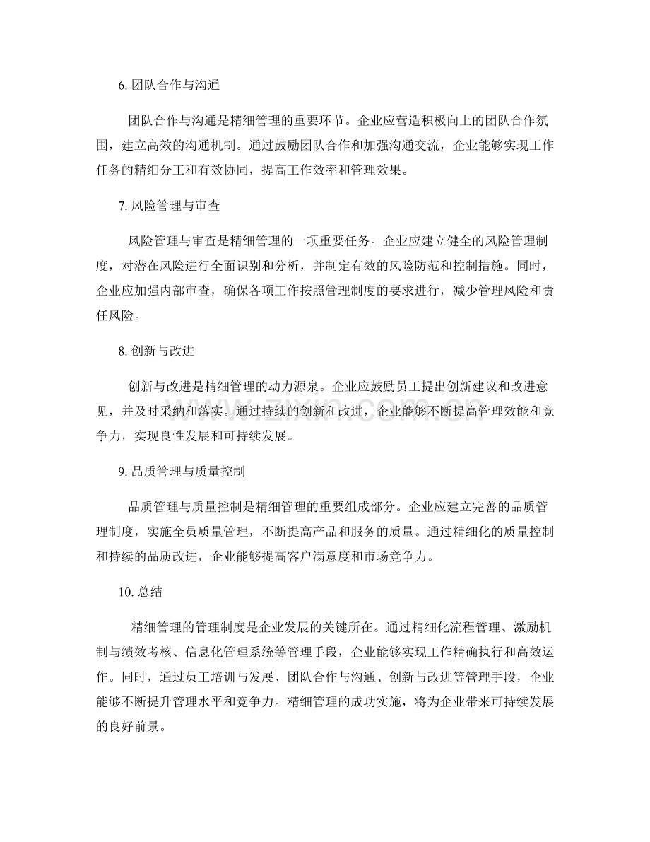 精细管理的管理制度.docx_第2页