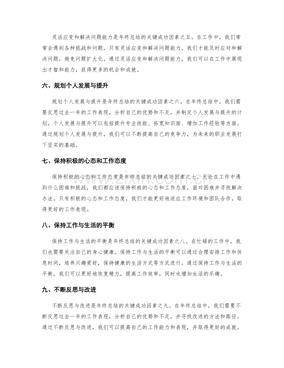 年终总结的关键成功因素与个人规划.docx_第2页