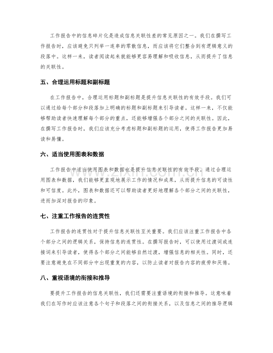 提升工作报告的信息关联性.docx_第2页