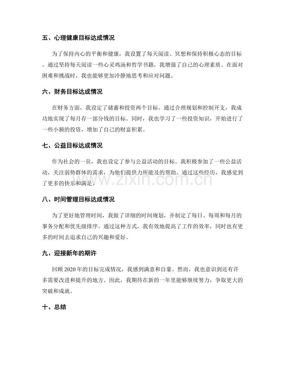 年终总结中的目标达成情况总结和分析.docx_第2页