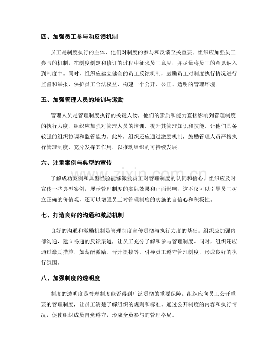 管理制度的宣传贯彻与执行力度.docx_第2页