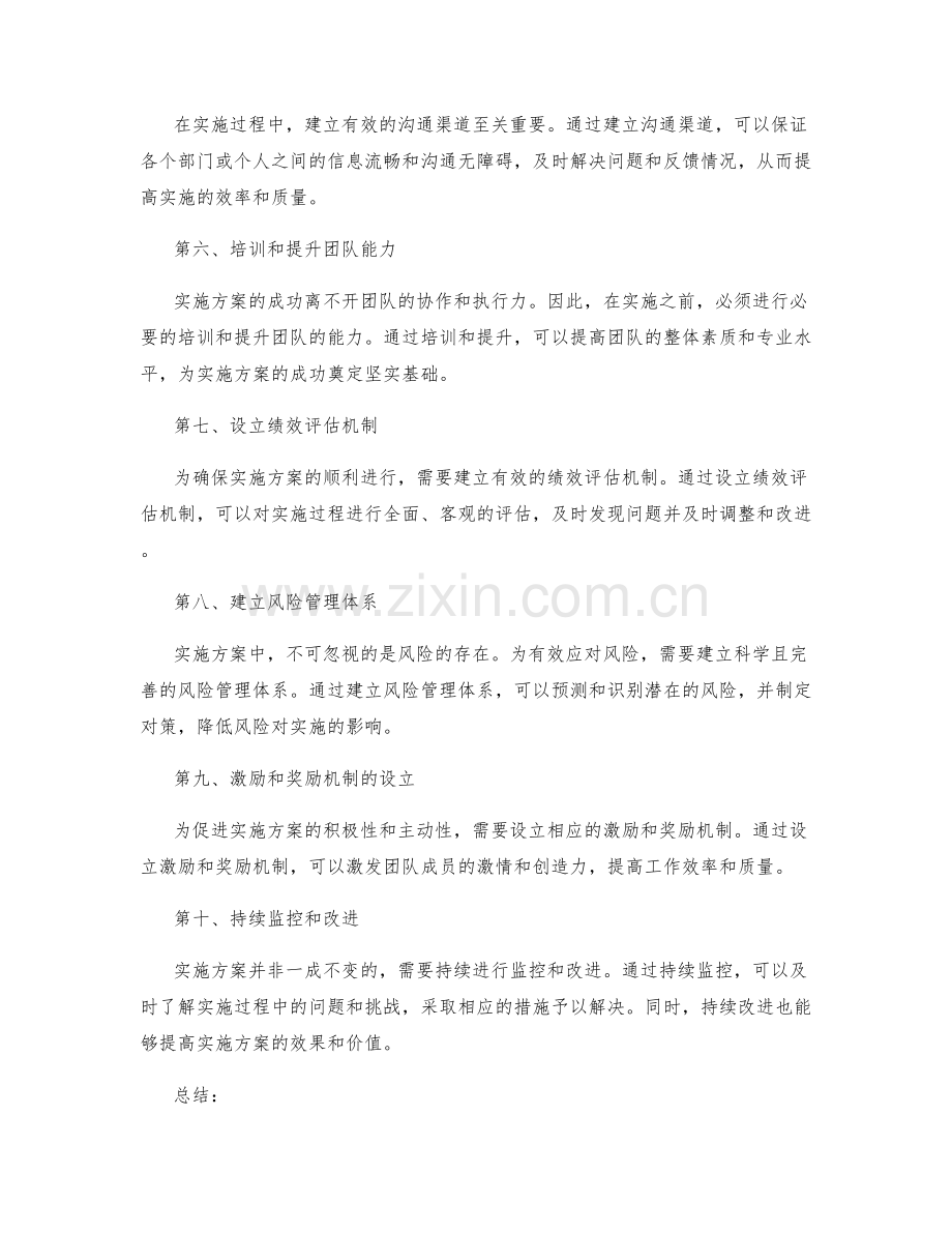 实施方案的十四个关键要素详解.docx_第2页