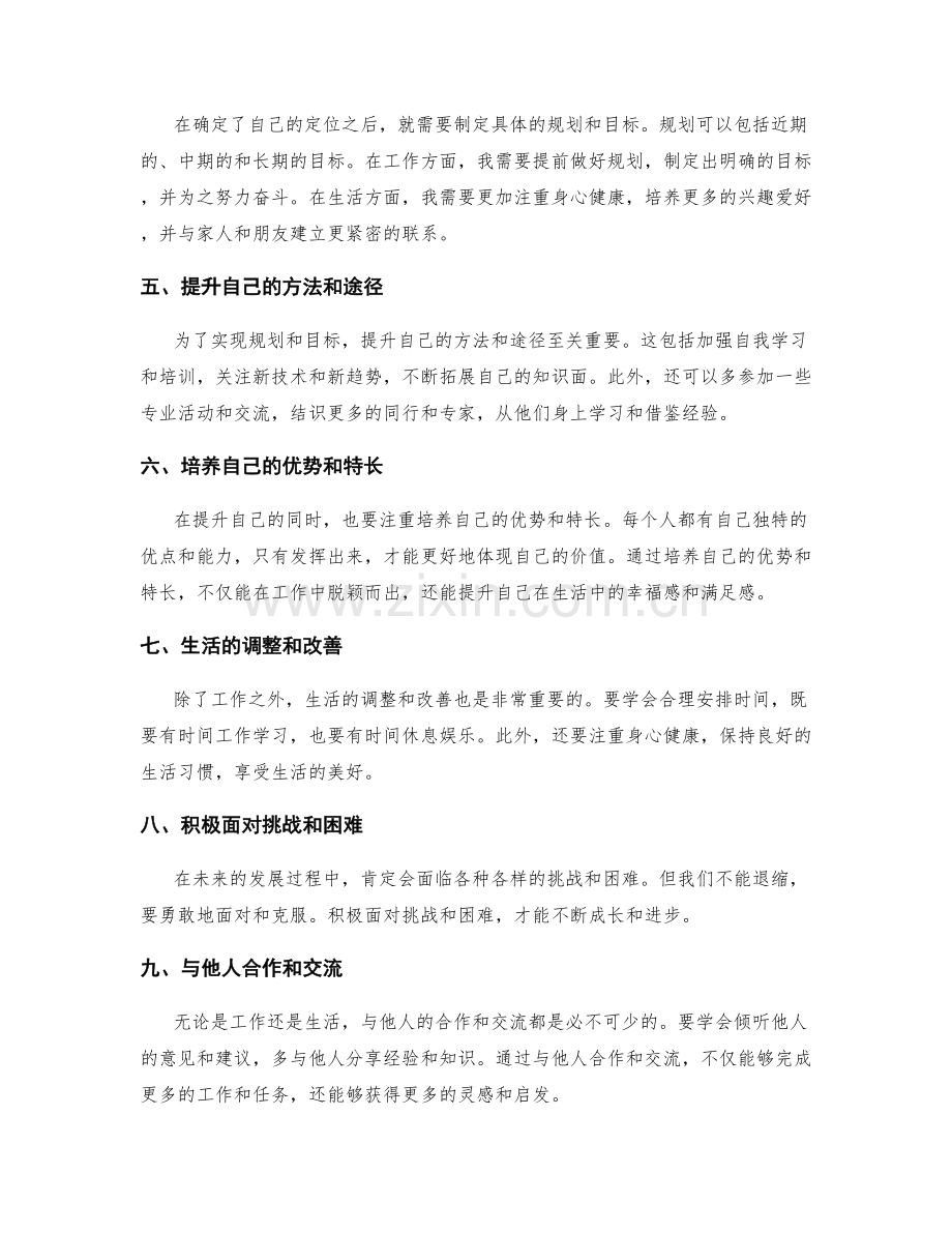 年终总结的反思审视与展望未来.docx_第2页