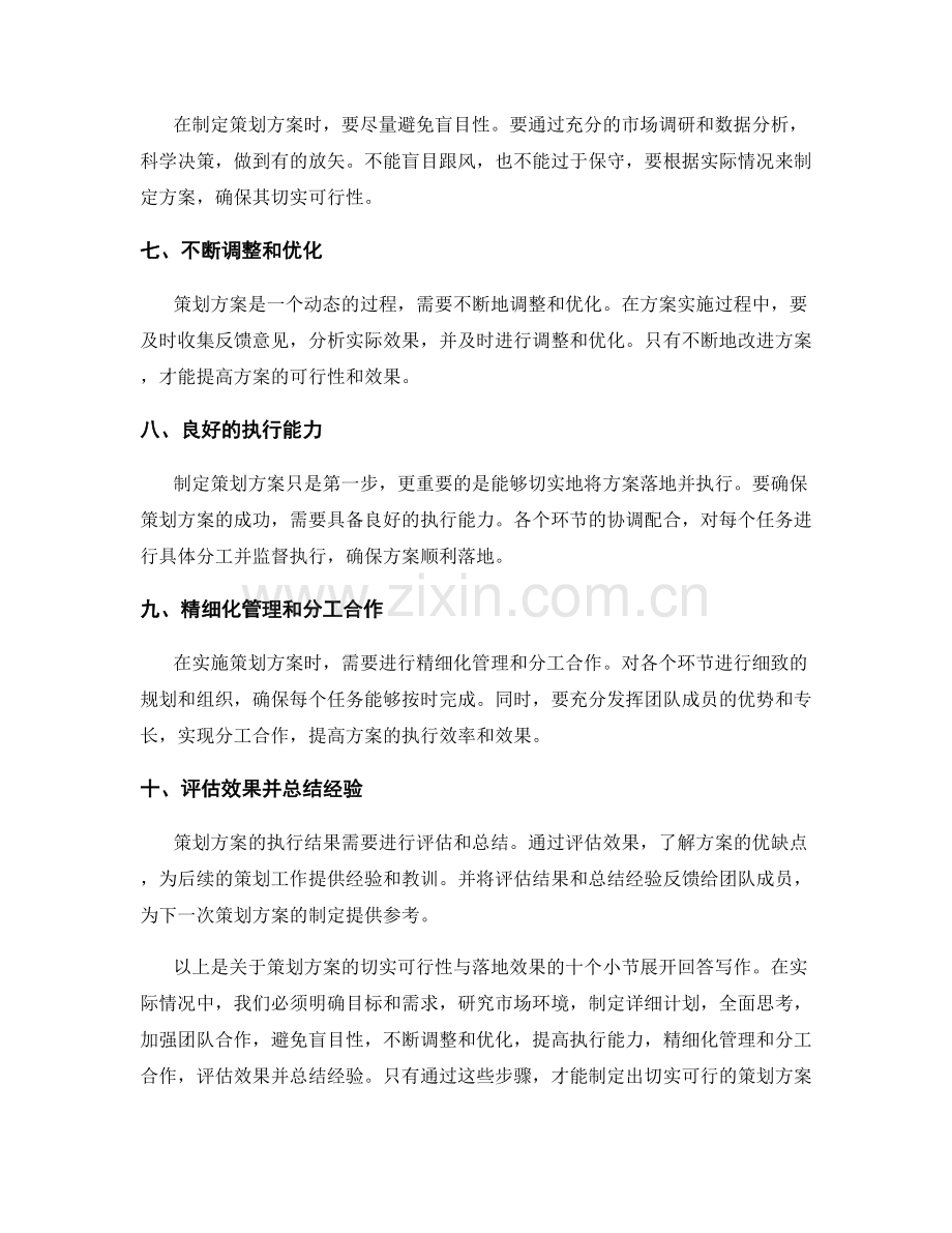 策划方案的切实可行性与落地效果.docx_第2页