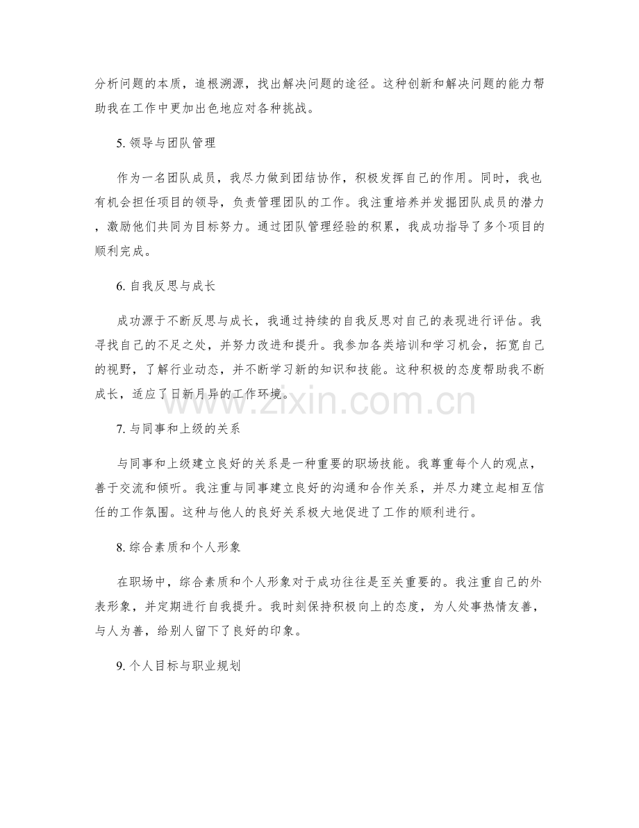 全面评估工作表现的成功年终总结.docx_第2页