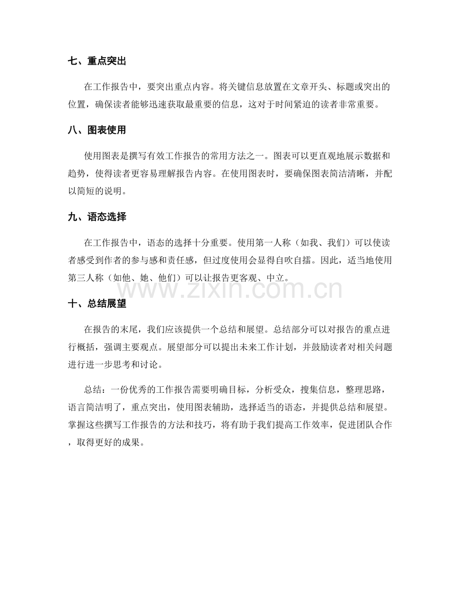 有效的工作报告撰写方法.docx_第2页