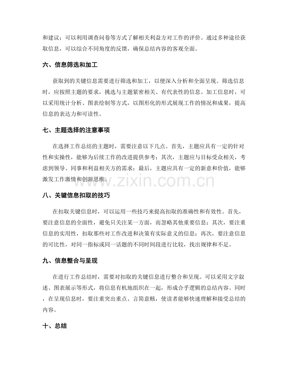 工作总结的主题选择与关键信息扣取.docx_第2页