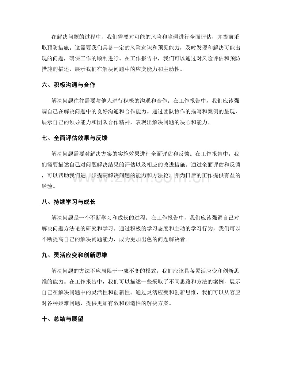 工作报告中的解决问题的方法论.docx_第2页