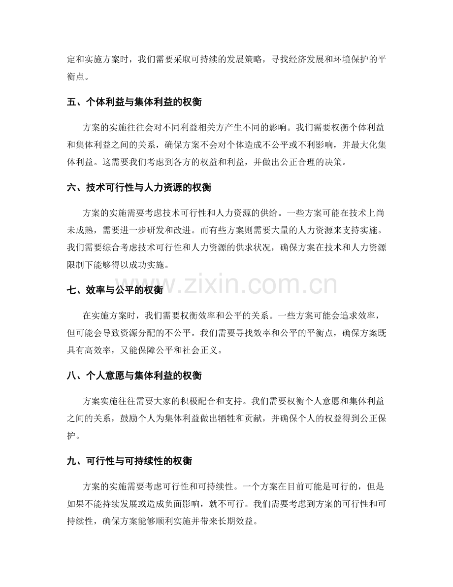 实施方案的权衡考虑.docx_第2页