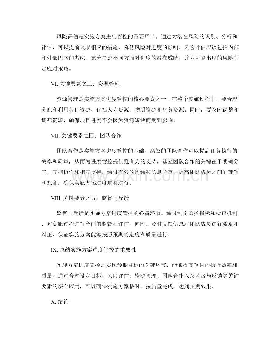 实施方案进度管控.docx_第2页