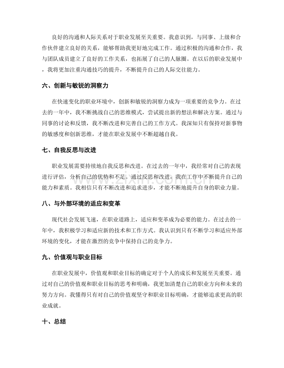 年终总结的职业历程和自我价值认知.docx_第2页