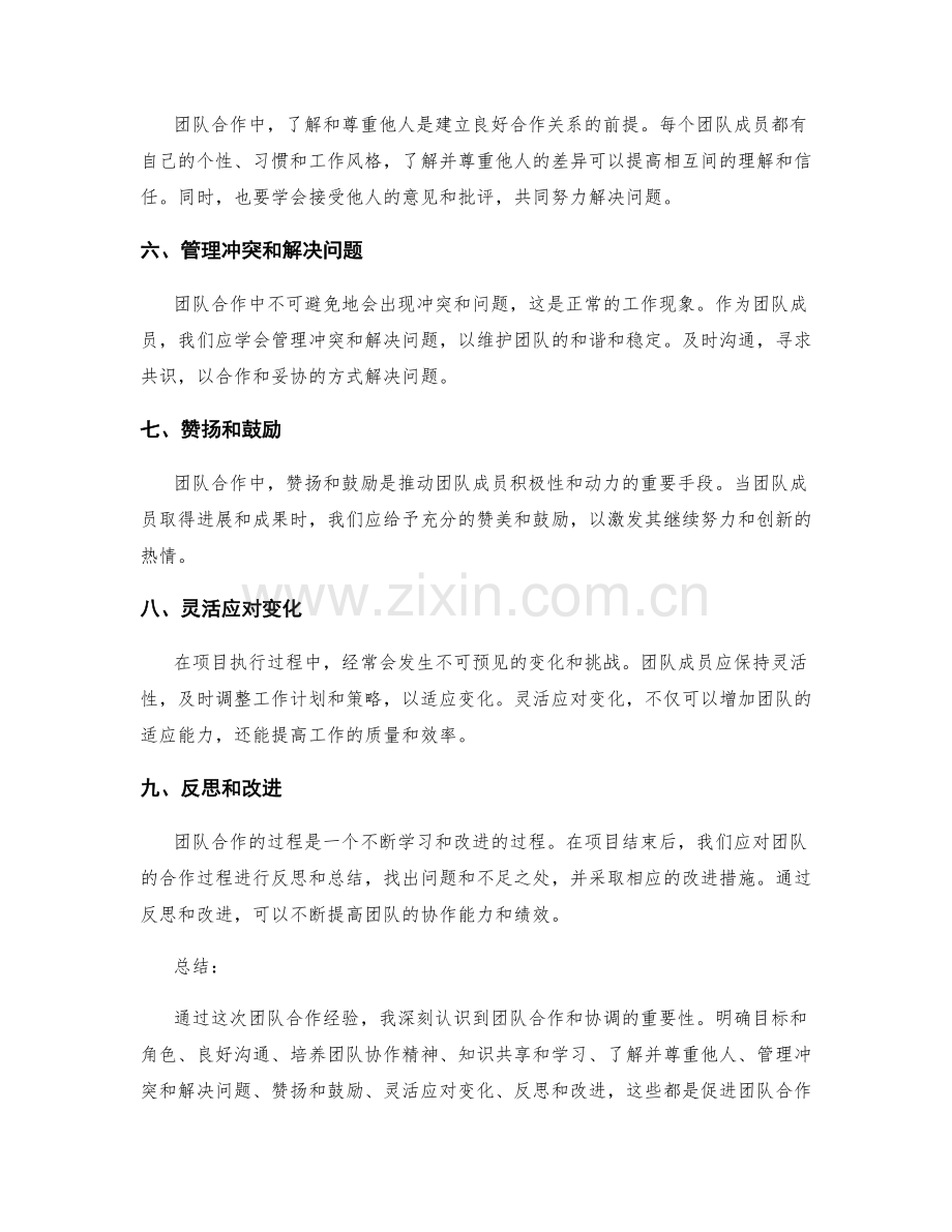 工作总结中的团队合作和协调经验.docx_第2页