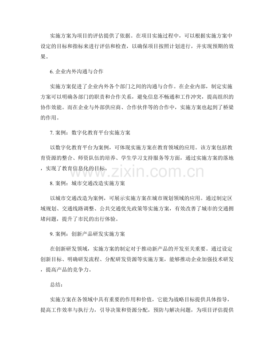 实施方案的重要性与应用案例.docx_第2页