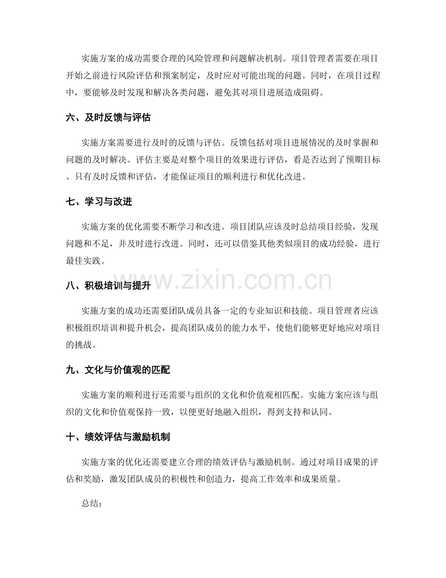 实施方案的关键因素与优化方法.docx_第2页