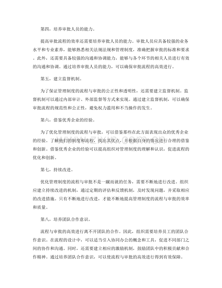 优化管理制度的流程与审批.docx_第2页