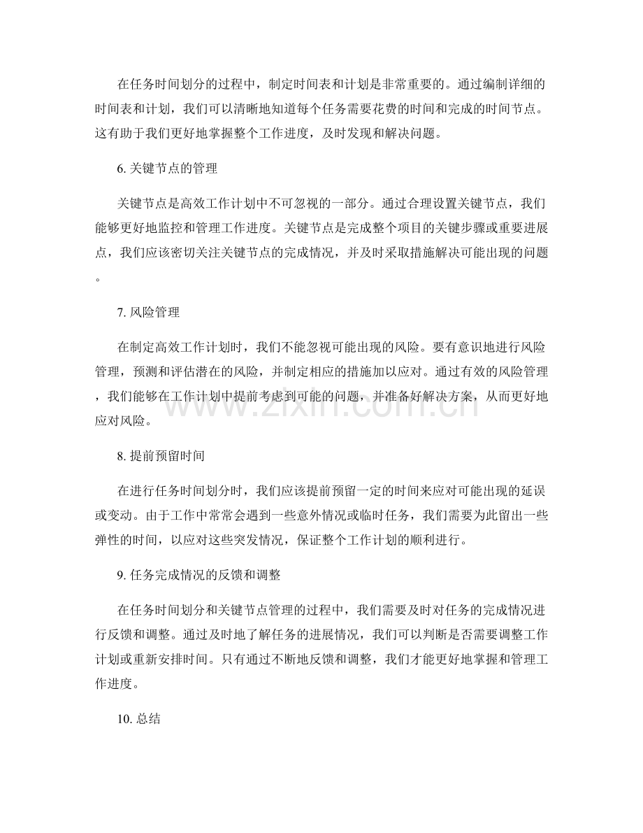 高效工作计划的任务时间划分和关键节点管理.docx_第2页