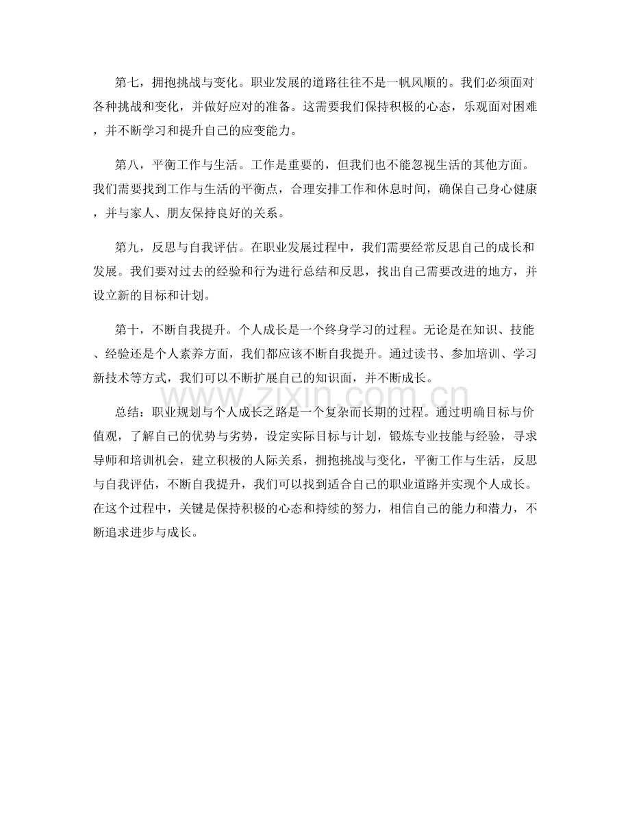 职业规划与个人成长之路.docx_第2页