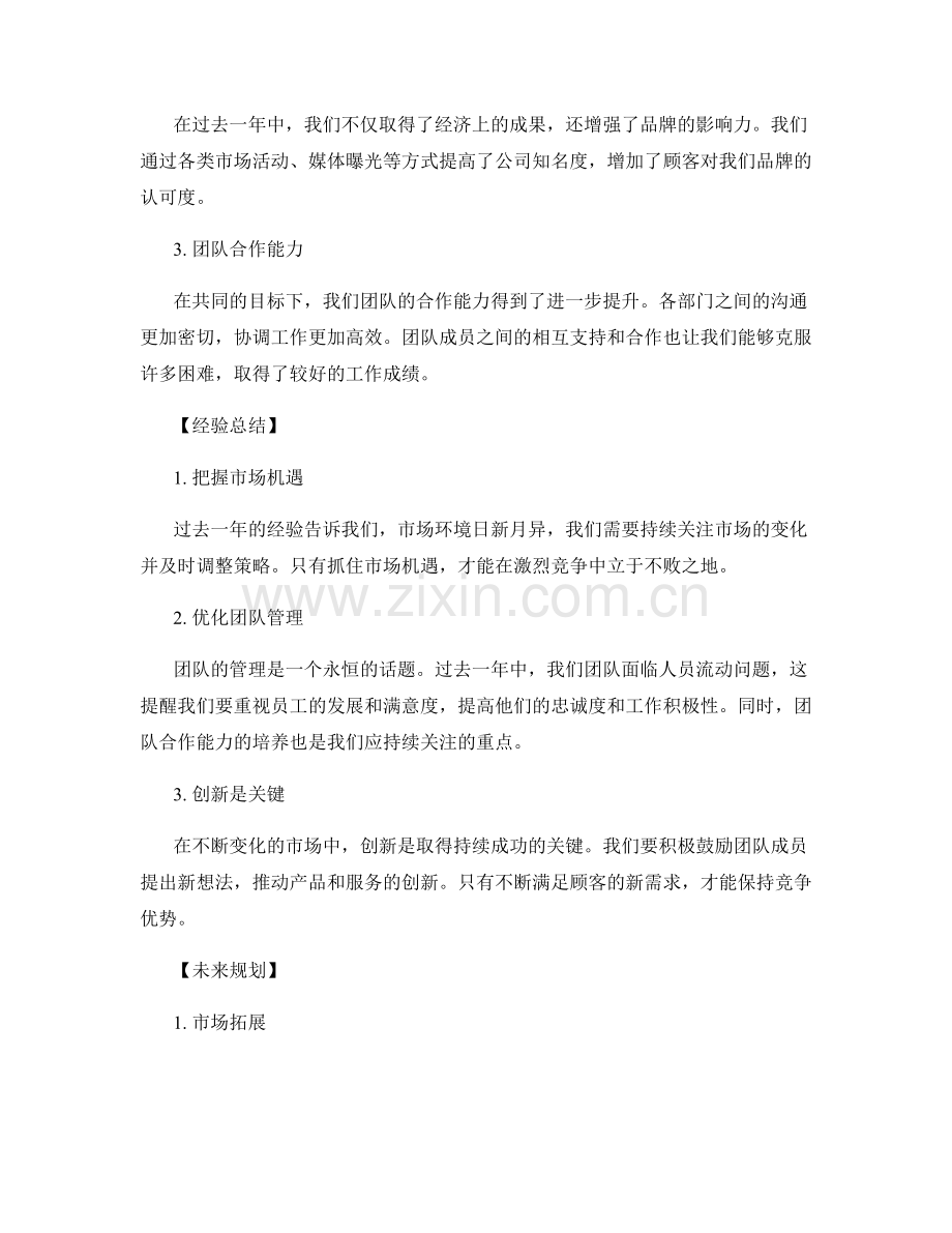 年终总结的全面概括与发展规划布局.docx_第2页