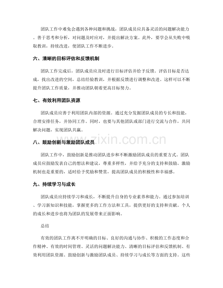 有效的团队工作总结技巧指南.docx_第2页