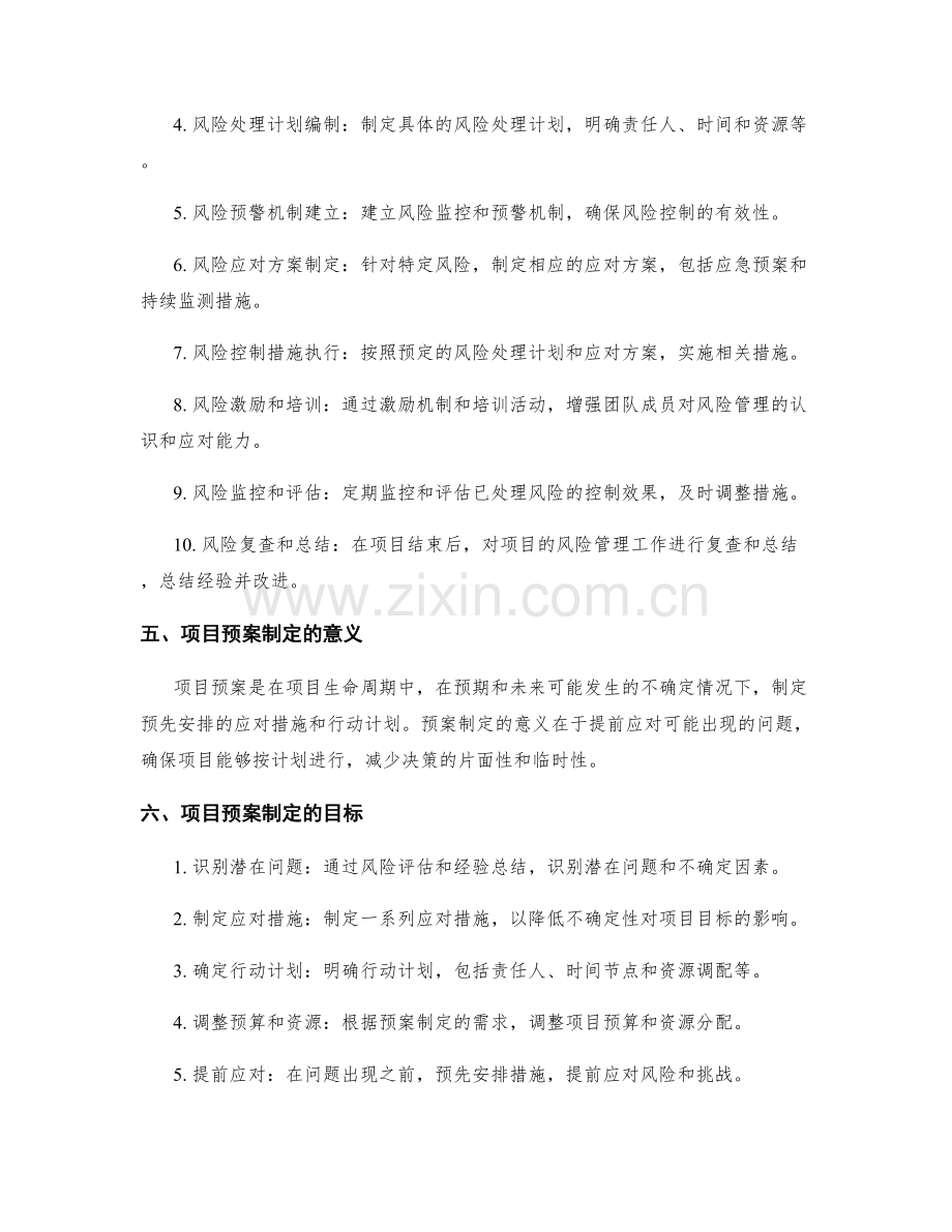 实施方案中的项目风险管理与预案制定.docx_第2页