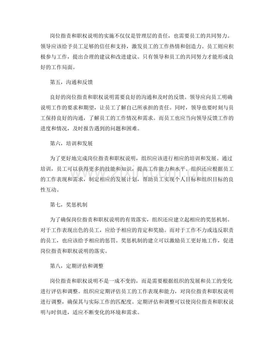 岗位职责与职权说明.docx_第2页