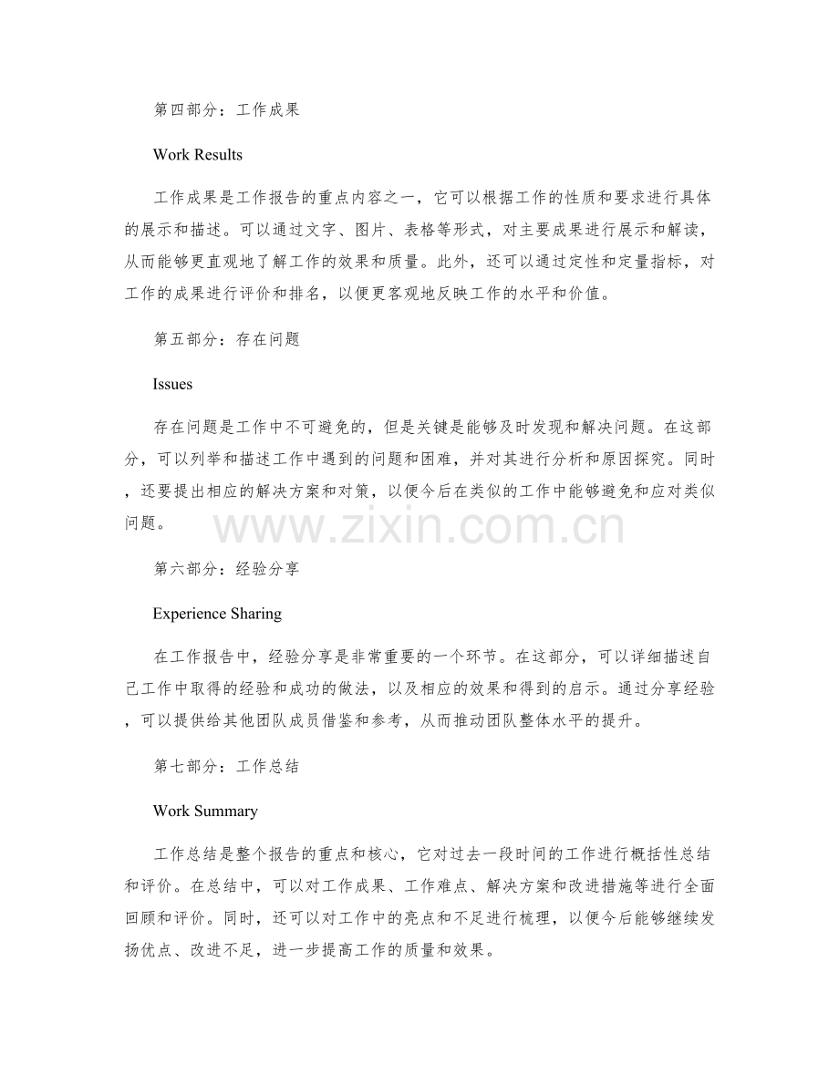 工作报告的完整结构.docx_第2页