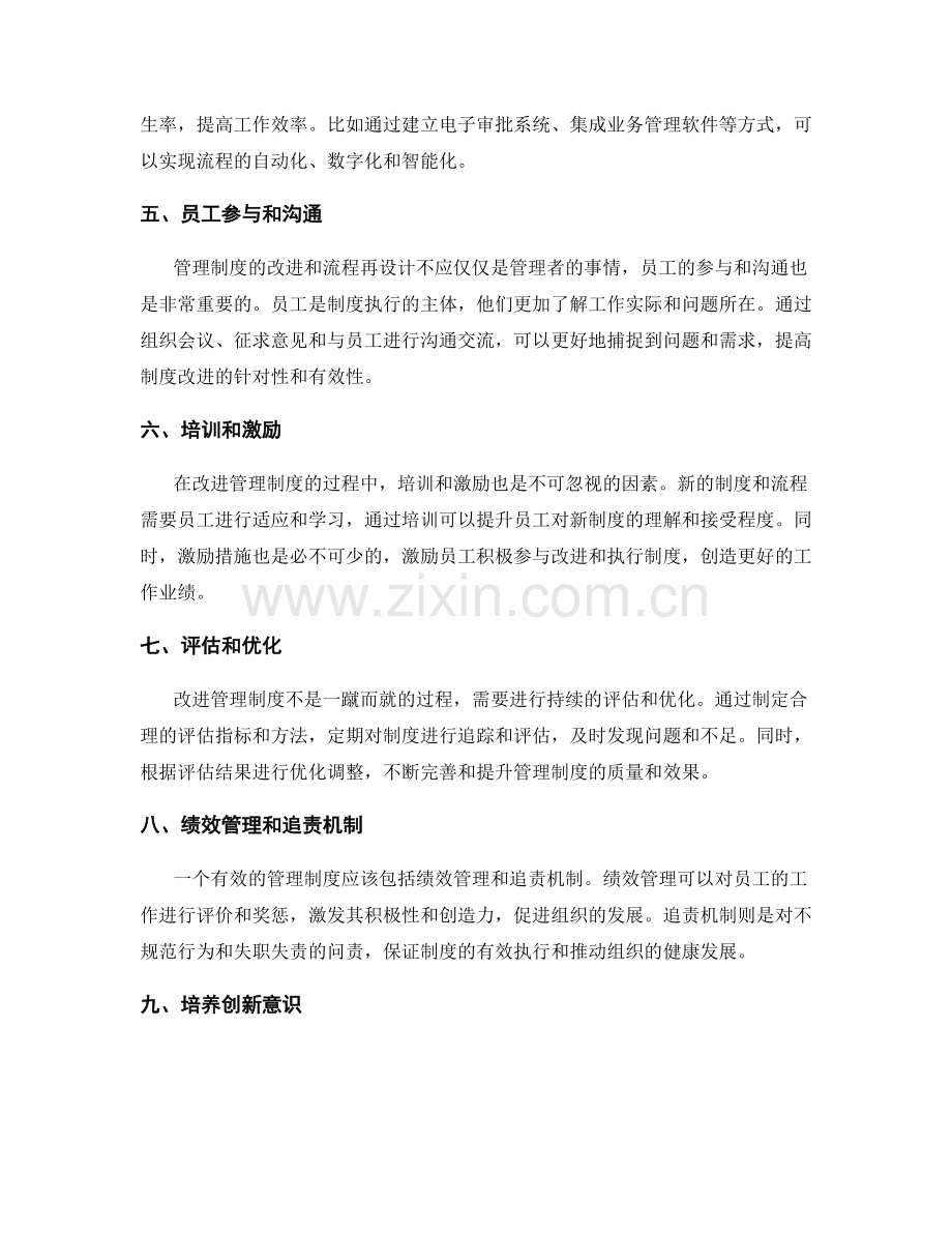 管理制度的改进和流程再设计.docx_第2页