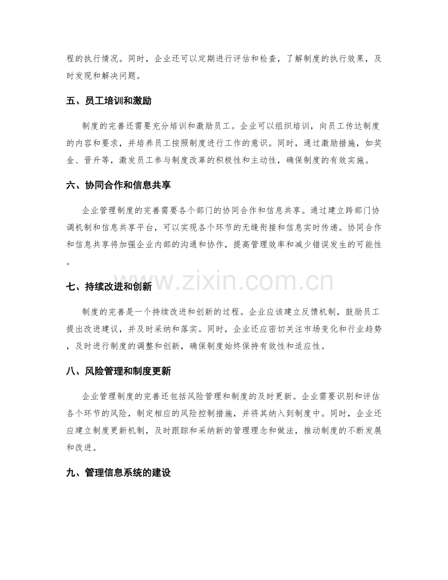 完善企业管理制度的流程标准化方法.docx_第2页