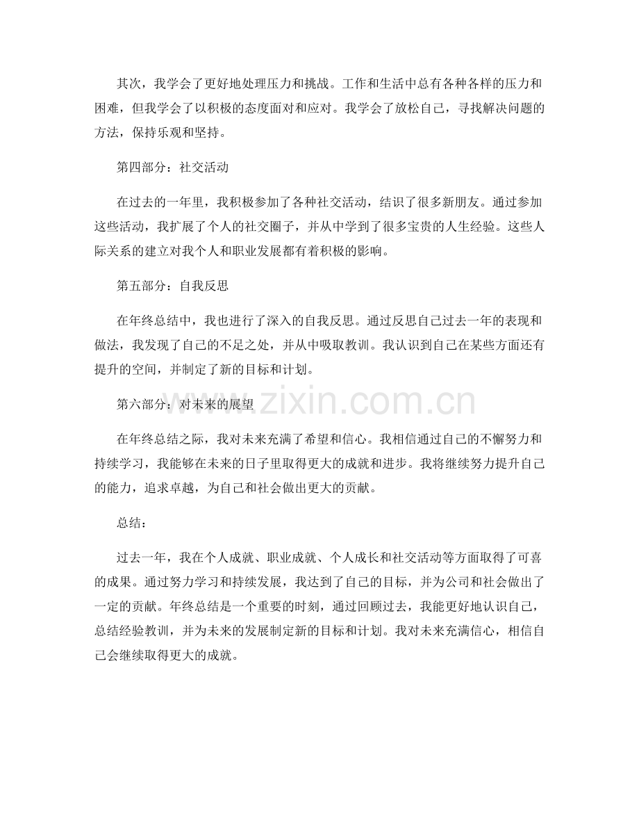 年终总结的成果总览.docx_第2页