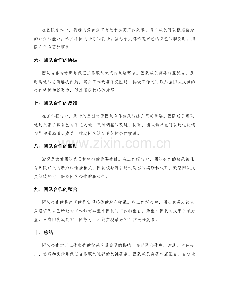 工作报告中的团队合作效果分析和反馈.docx_第2页