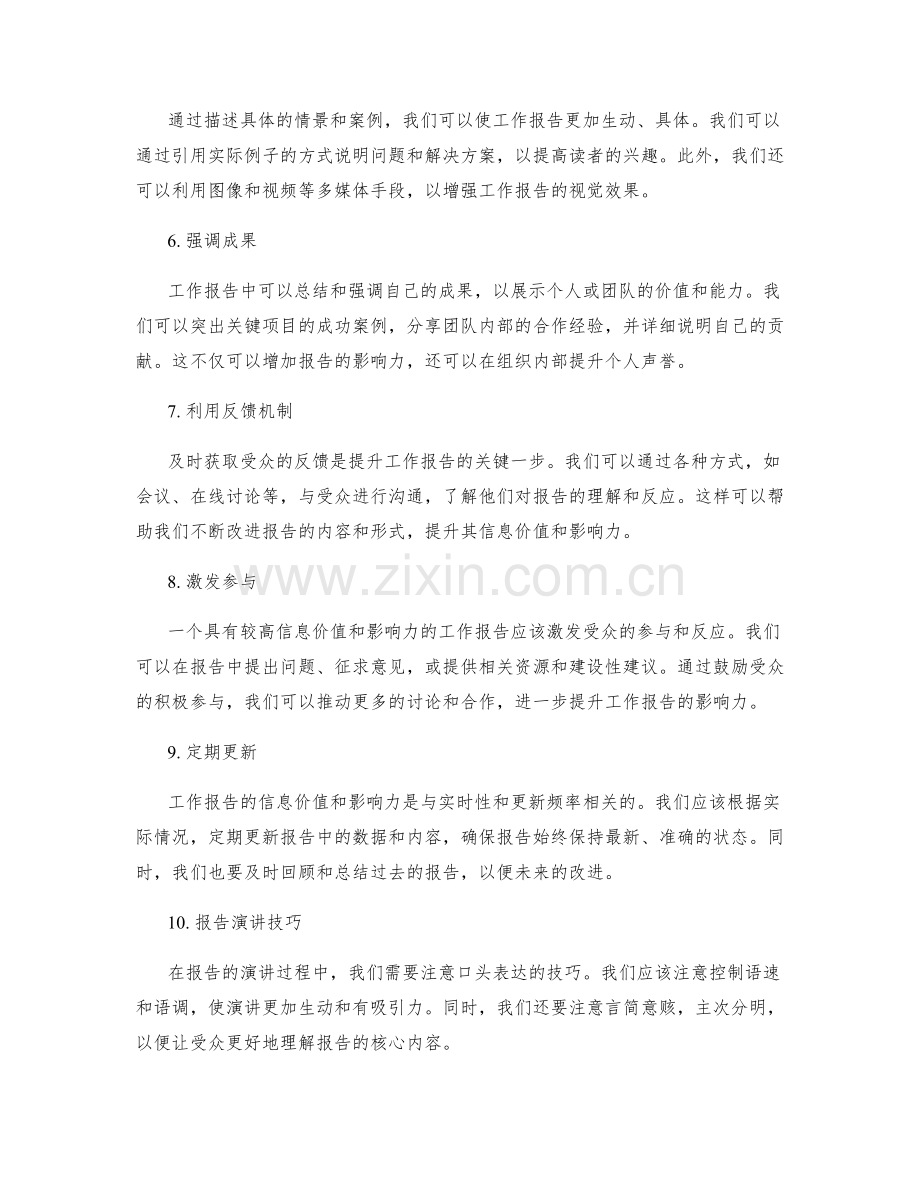 提升工作报告的信息价值与影响力.docx_第2页