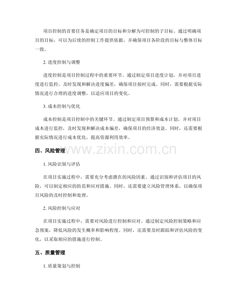 实施方案中资源管理与项目控制的方法.docx_第2页