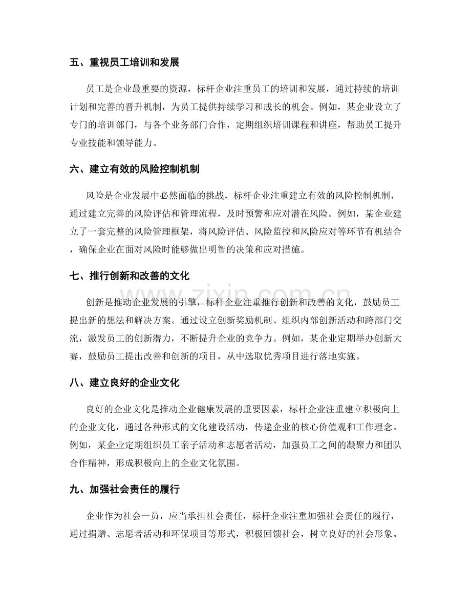 优化管理制度的标杆企业和实践经验分享.docx_第2页