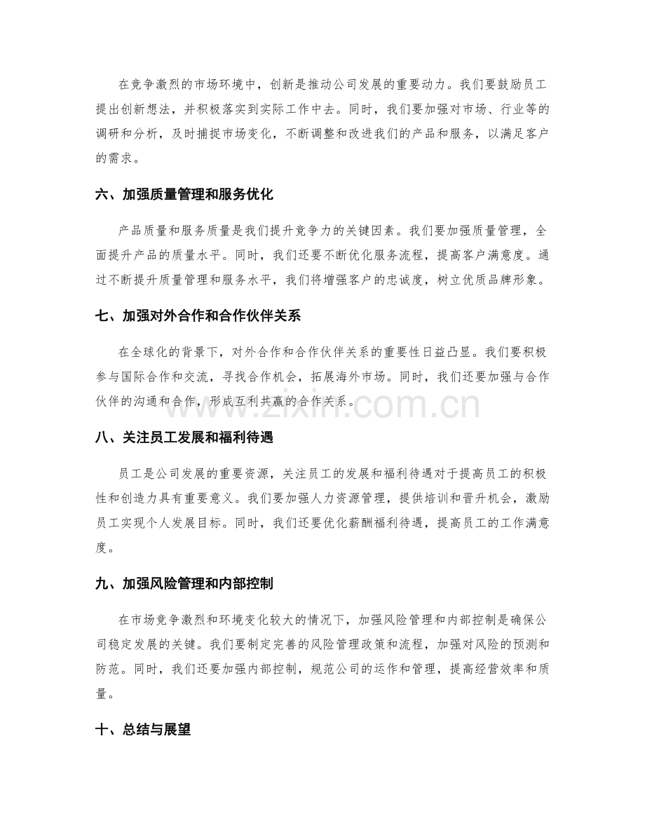 年终总结中的发展规划思路.docx_第2页