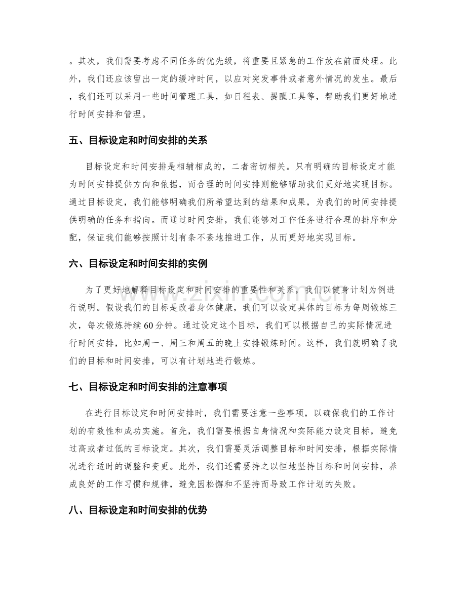 工作计划的目标设定和时间安排.docx_第2页