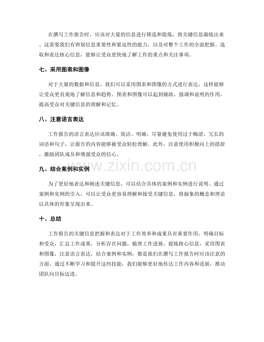 工作报告的关键信息把握与表达.docx_第2页