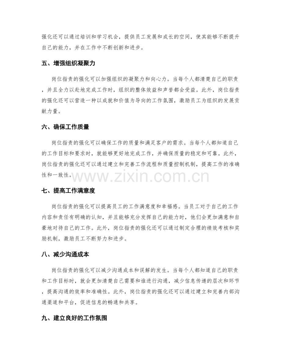 岗位职责强化.docx_第2页