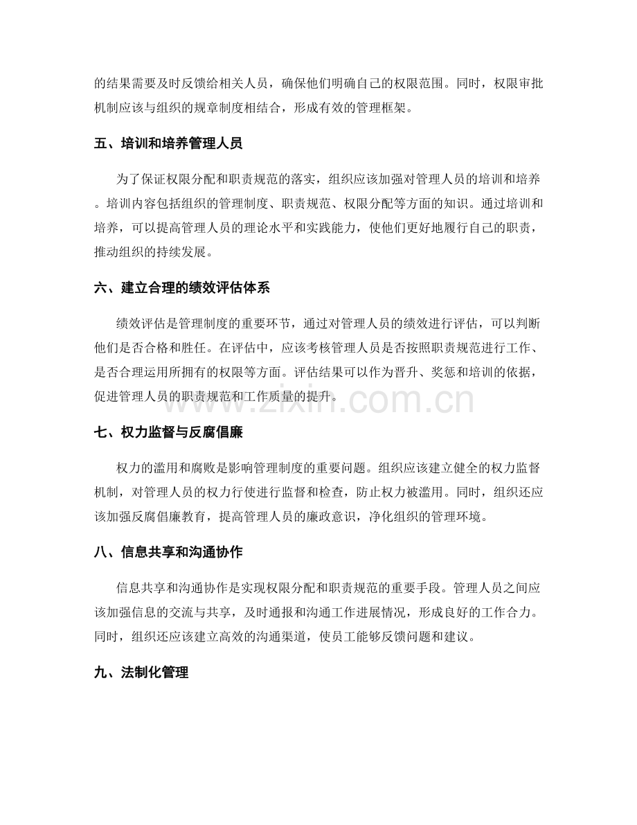 管理制度中的权限分配与职责规范.docx_第2页