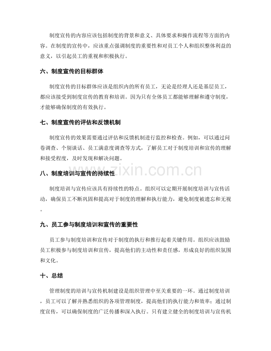 管理制度的培训与宣贯机制建设.docx_第2页