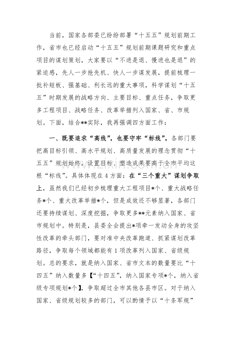 在“十五五”规划启动部署会上的讲话范文.docx_第2页