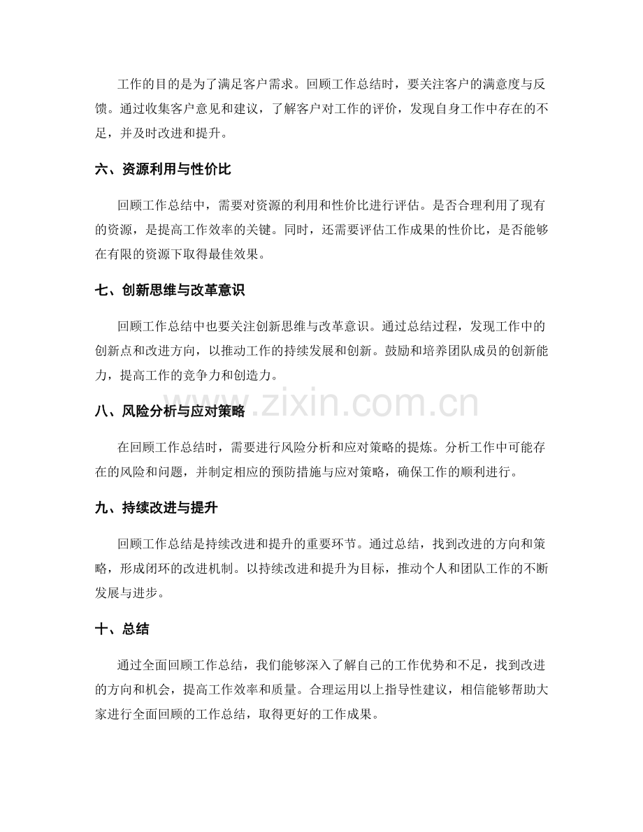 全面回顾的工作总结指南.docx_第2页