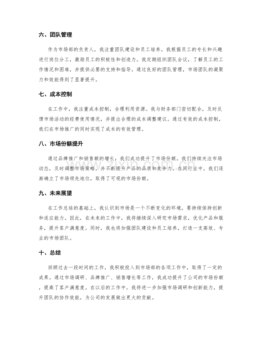 工作总结的事实陈述与成果分析.docx_第2页