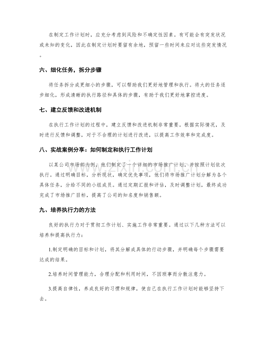 精准工作计划编制技巧精讲与实战案例分享及执行力培养和工时管理.docx_第2页