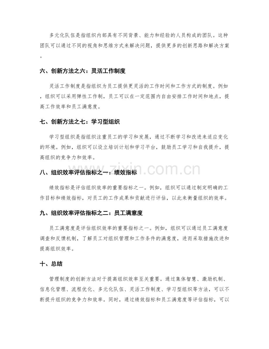 管理制度的创新方法与组织效率评估.docx_第2页