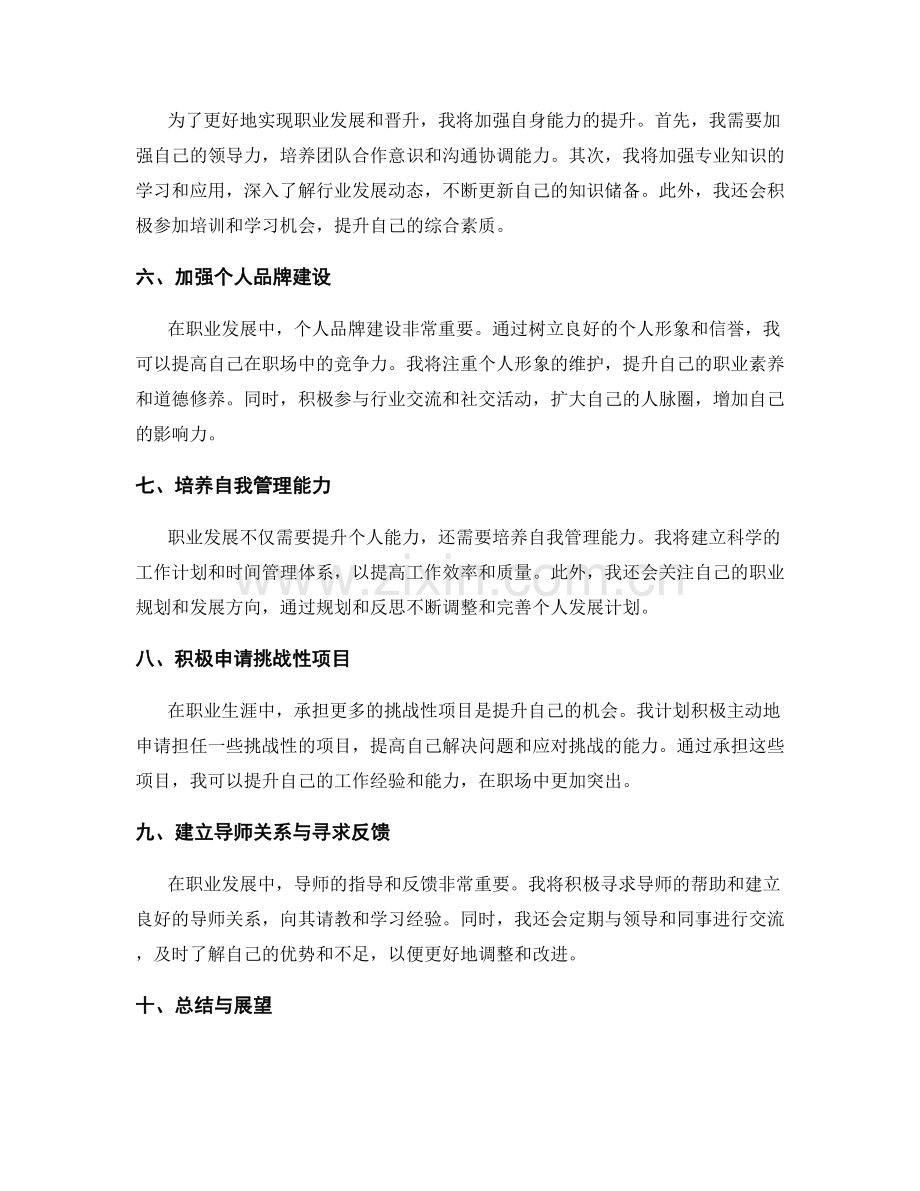 年终总结中的个人职业发展与晋升途径分析与建议.docx_第2页