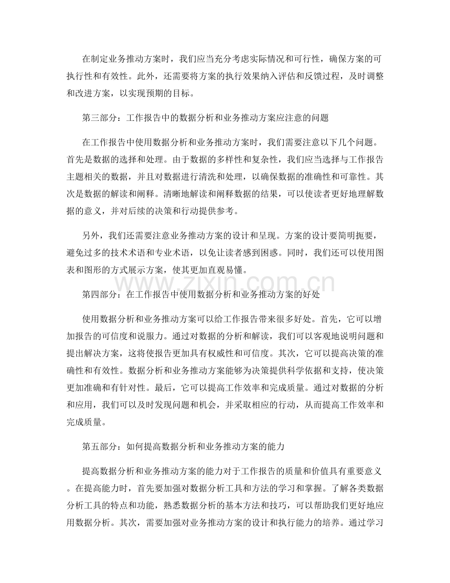 工作报告中的数据分析和业务推动方案.docx_第2页