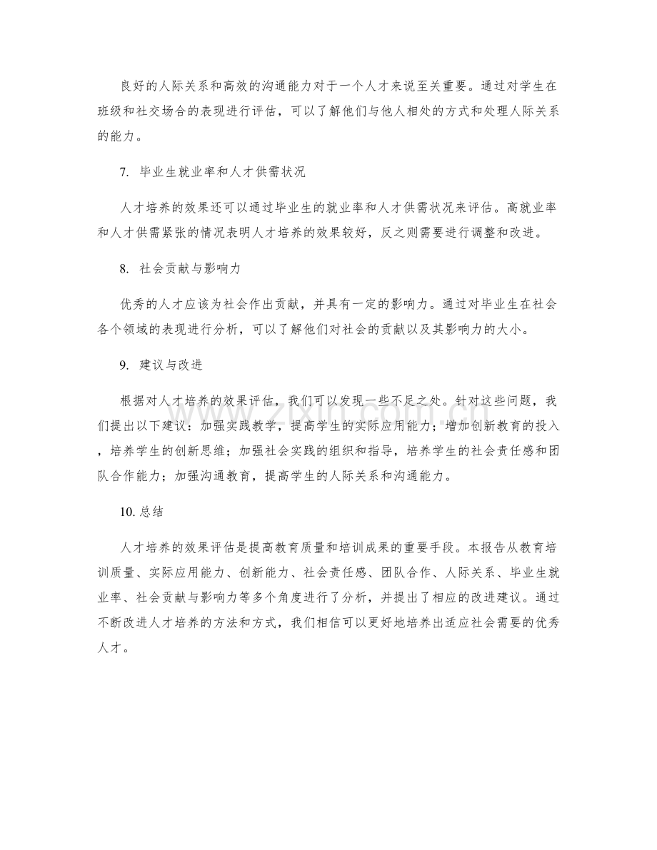 人才培养效果评估报告.docx_第2页