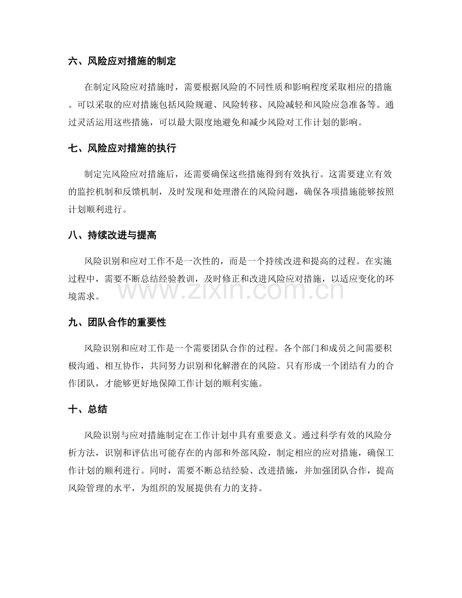 工作计划中的风险识别与应对措施制定.docx_第2页