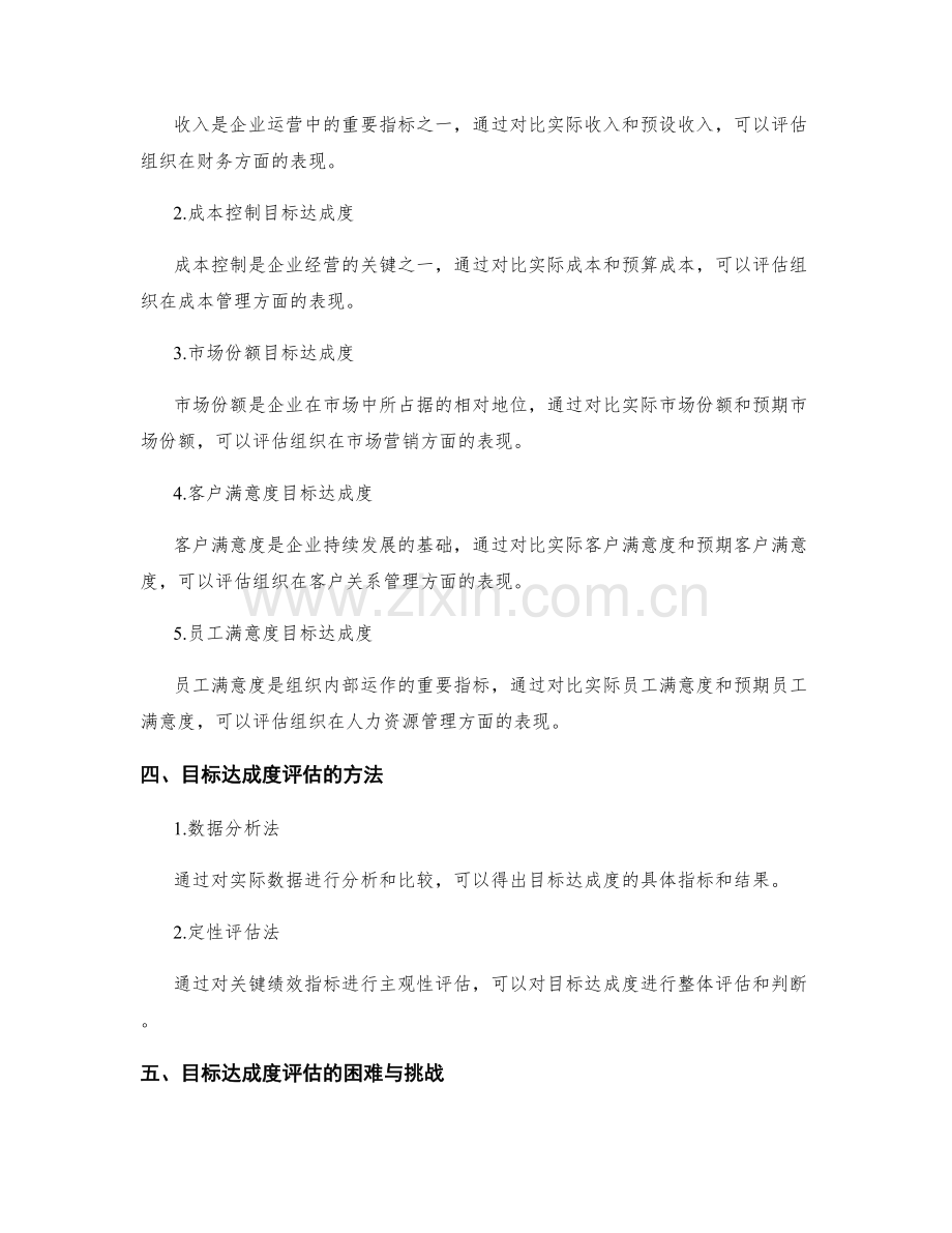 年终总结的组织目标达成度评估.docx_第2页