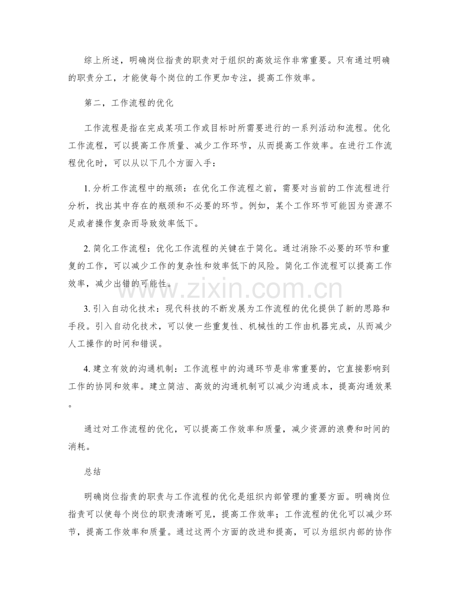 岗位职责的职责明确与工作流程优化.docx_第2页